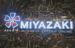 Miyazaki-Japanese-Teppanyaki-restaurant-Central-Marina